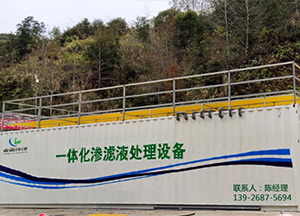 午夜理论视频网站發電廠滲濾液處理