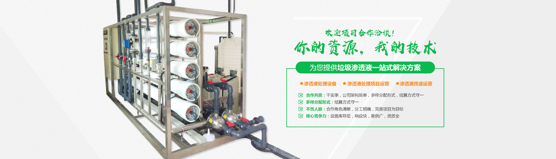 午夜理论视频网站滲濾液處理