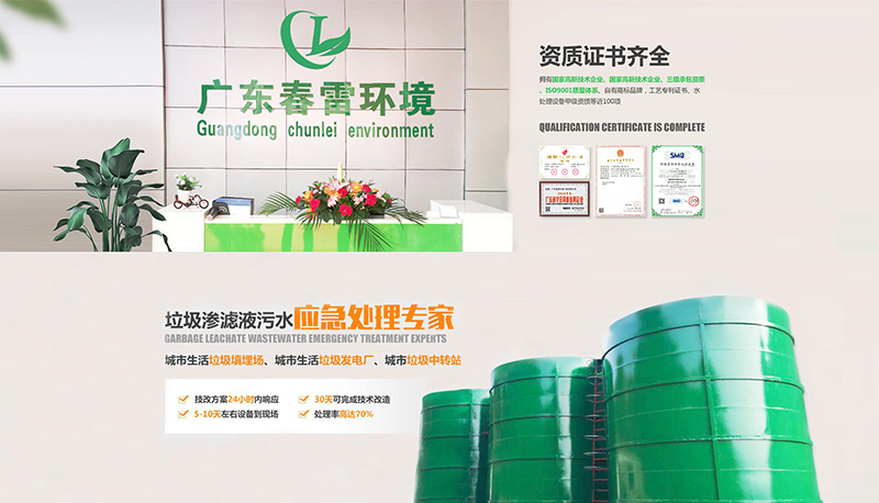 午夜理论视频网站滲濾液處理技術