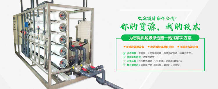 午夜理论视频网站滲濾液處理設備