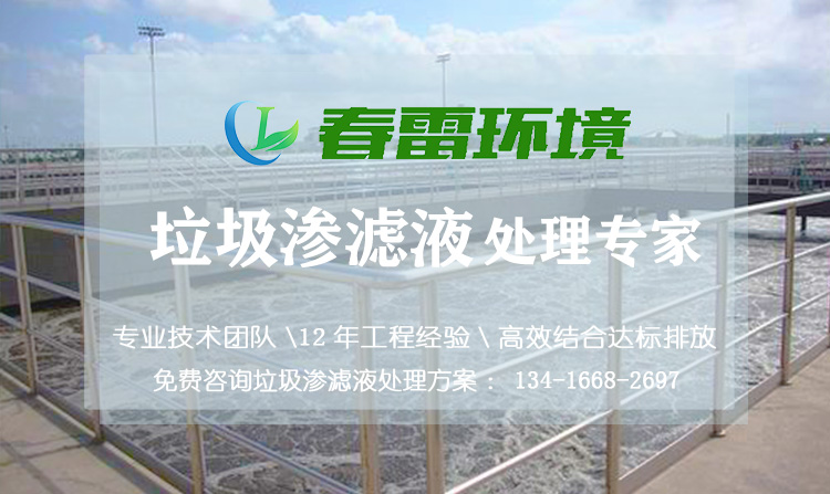 午夜理论视频网站滲濾液處理公司淺談餐廚廚餘午夜理论视频网站滲濾液的特點