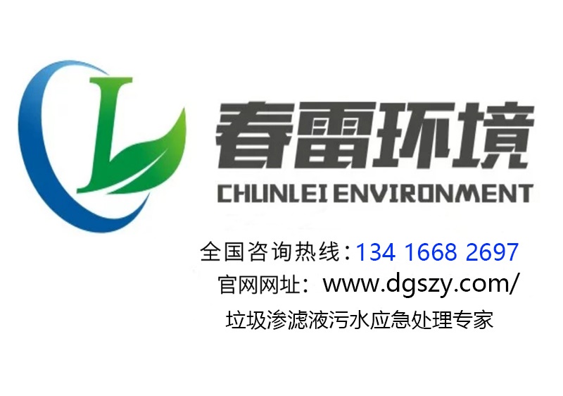 午夜理论视频网站滲濾液處理公司