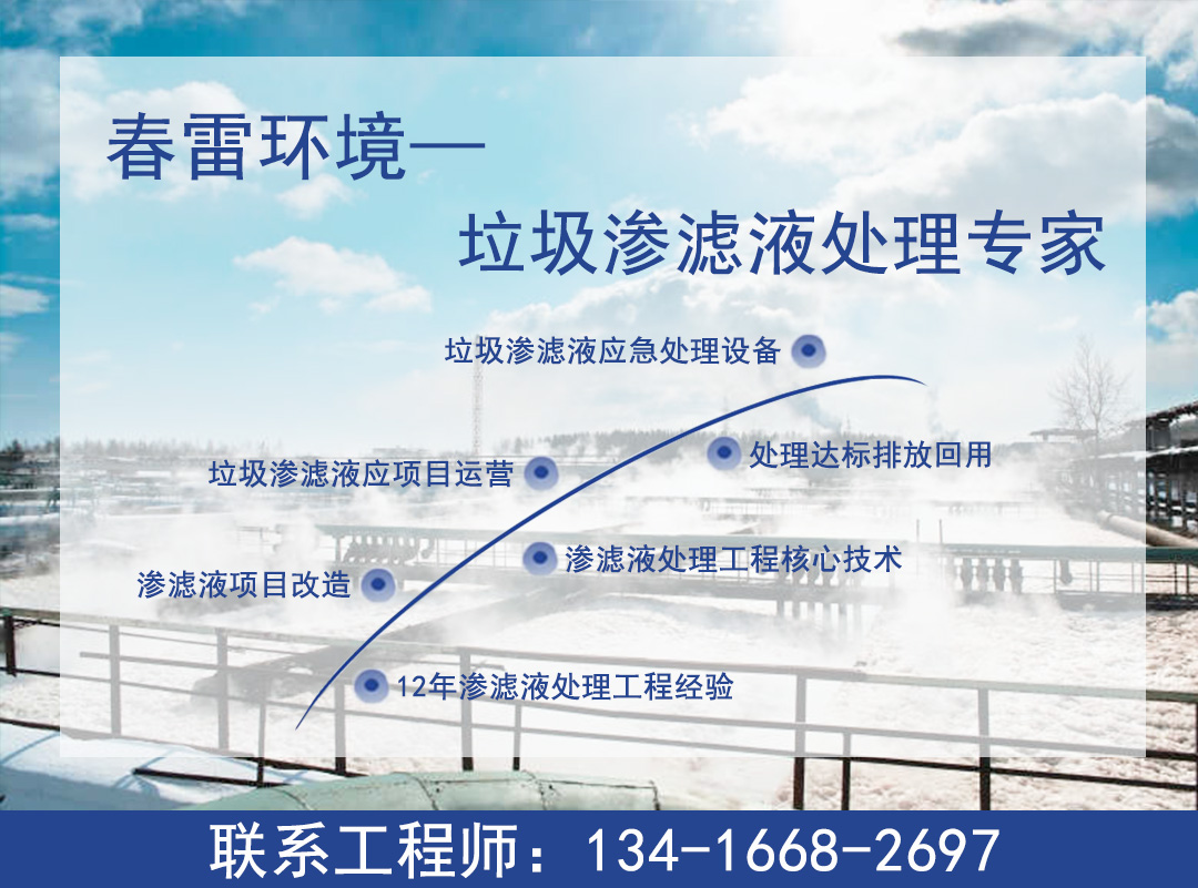 午夜理论视频网站滲濾液處理公司